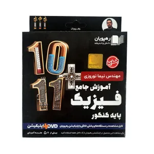 بسته آموزش جامع فیزیک پایه کنکور انتشارات رهپویان