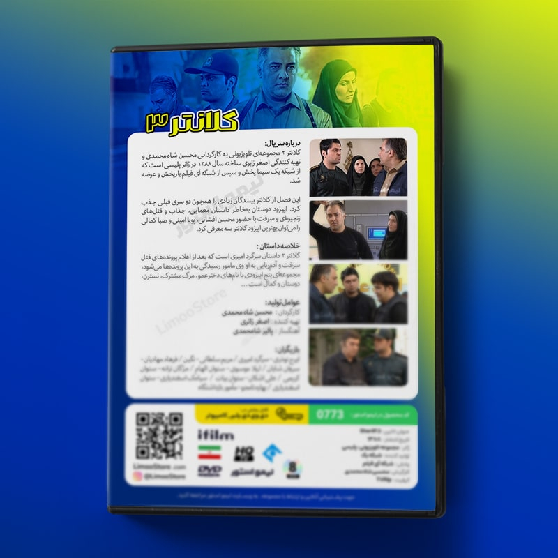 سریال کلانتر 3 فصل سوم اثر محسن شاه محمدی