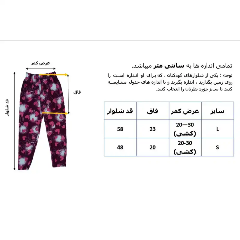 شلوار بچگانه طرح قلب