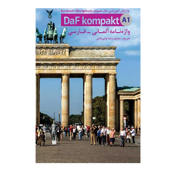 کتاب واژه نامه  داف کمپاکت DOF KOMPAKT A1 اثر جمعی از نویسندگان انتشارات هدف نوین 