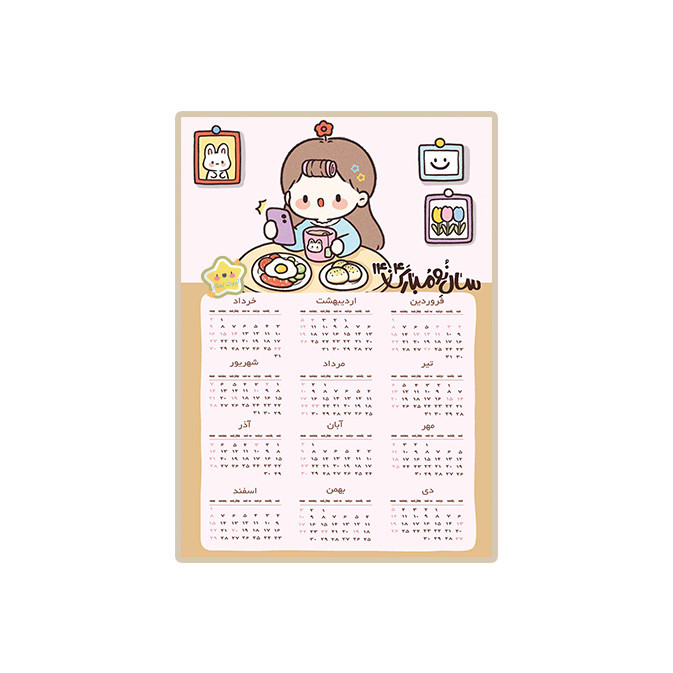 تقویم دیواری سال 1404 کیوت استار طرح دختر و صبحانه