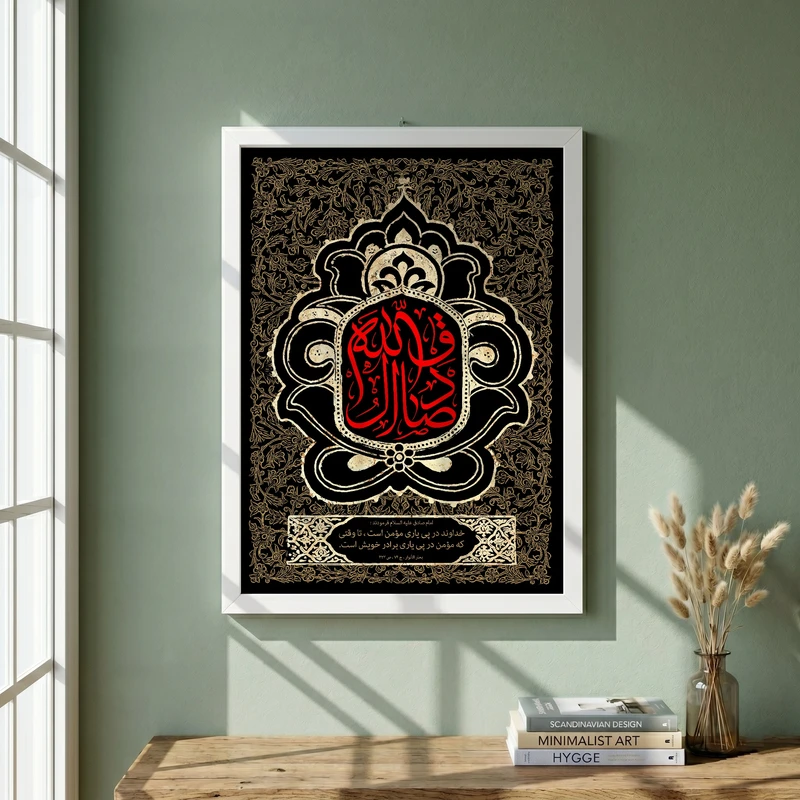 تابلو طرح شهادت امام صادق (ع) مدل G14355 فریم سفید