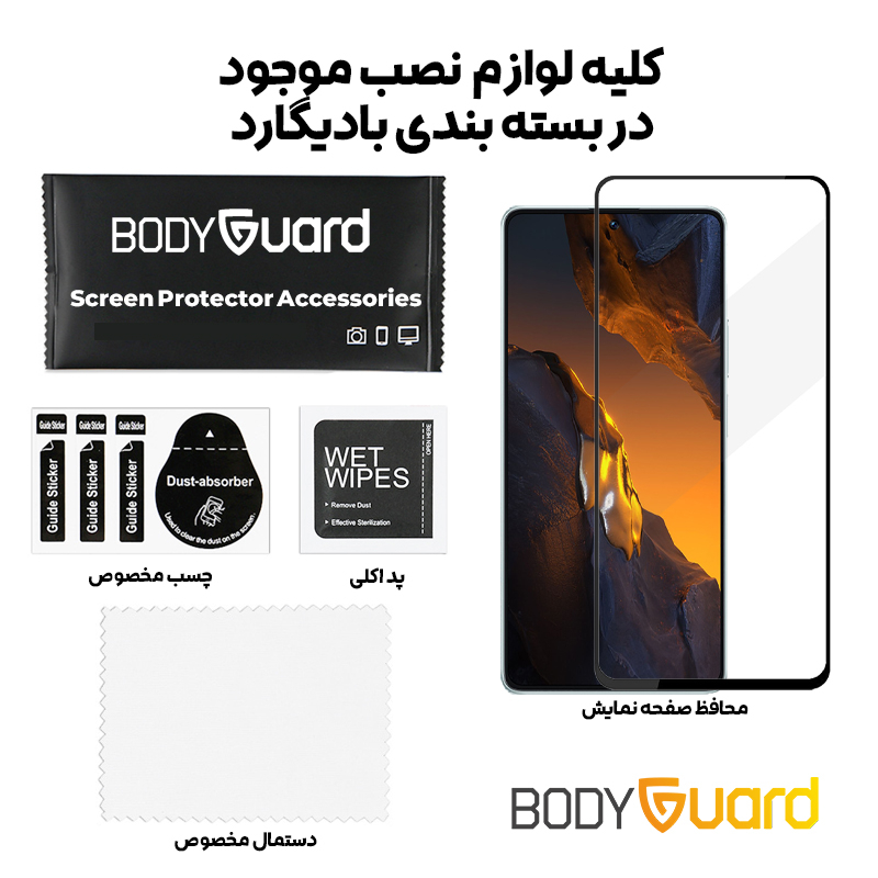 محافظ صفحه نمایش شیشه ای بادیگارد مدل FX مناسب برای گوشی موبایل شیائومی Poco F5 / F5 Pro
