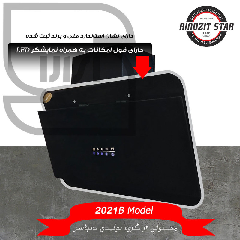 هود مورب رینوزیت استار مدل 2021B سایز 90 هود مورب رینوزیت استار مدل 2021B سایز 90