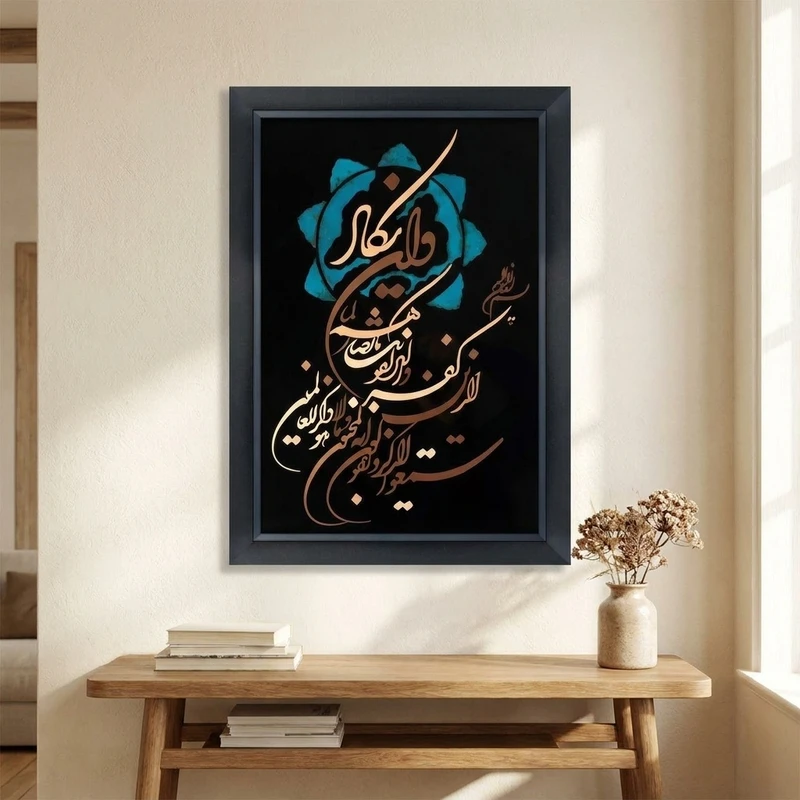 تابلو طرح وان یکاد کد BA8834