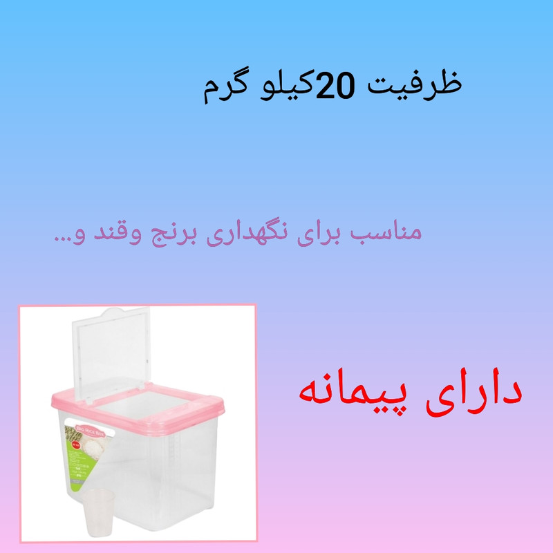ظرف برنج مدل آرین