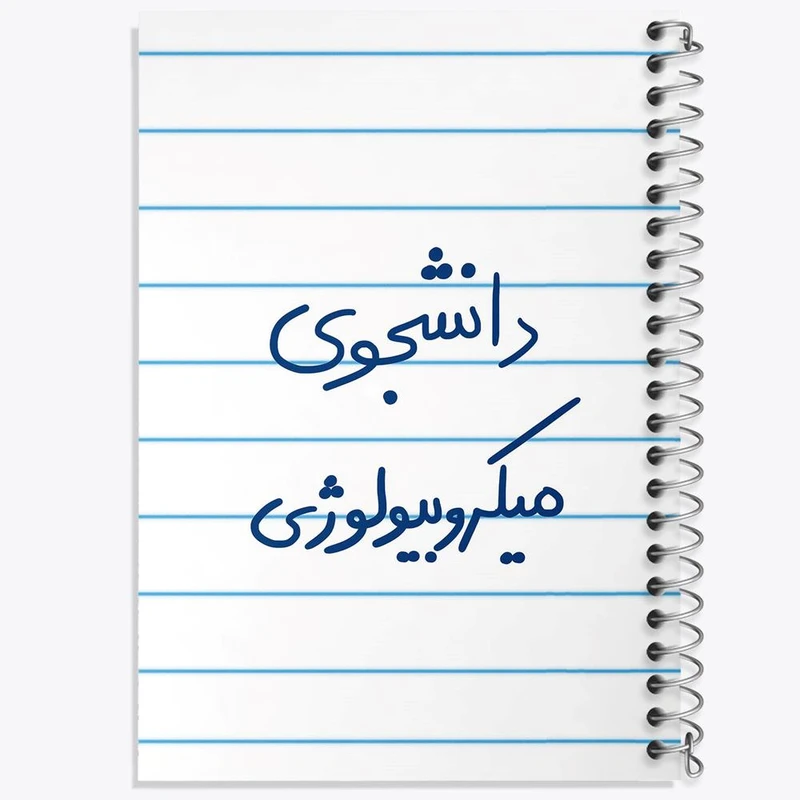 دفتر نقاشی 50 برگ خندالو مدل دانشجوی میکروبیولوژی کد 5834