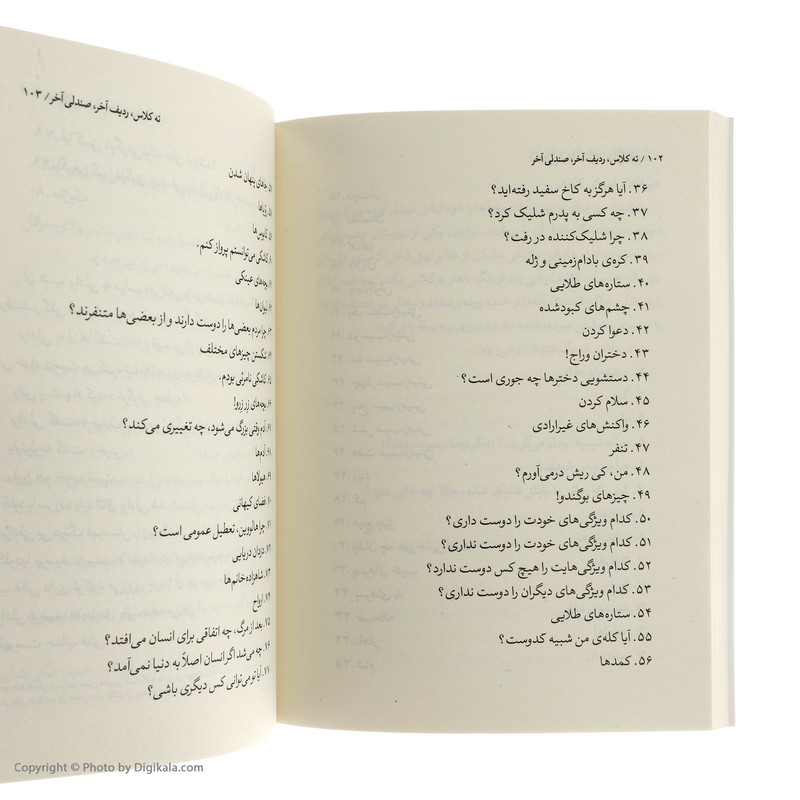 کتاب ته کلاس، ردیف آخر، صندلی آخر اثر لوئیس سکر نشر افق