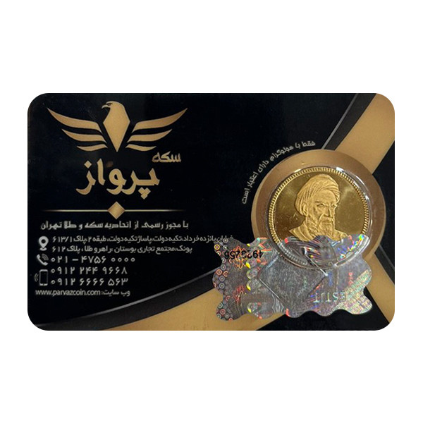 ربع‌سکه طلا بهار آزادی طرح جدید سال ضرب بعد از 1386 - سکه پرواز