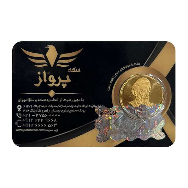 تمام‌سکه طلا بهار آزادی طرح امامی سال ضرب 1386 - سکه پرواز