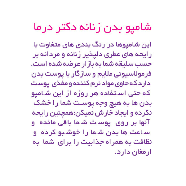 شامپو بدن دکتر درما کد 07 حجم 500 میلی لیتر