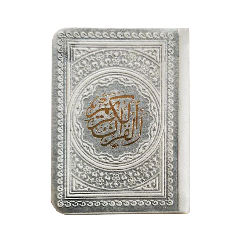 کتاب قرآن کریم انتشارات پیام عدالت