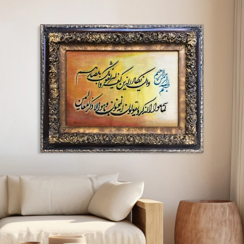 تابلو فرش دستباف فرش نقاش پور مدل برجسته و مزین به آیه وان یکاد