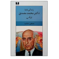 کتاب فولاد قلب اثر مصطفی اسلامیه انتشارات نیلوفر