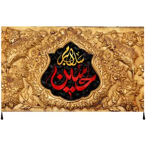 پرچم مدل سلام بر حسین کد 112
