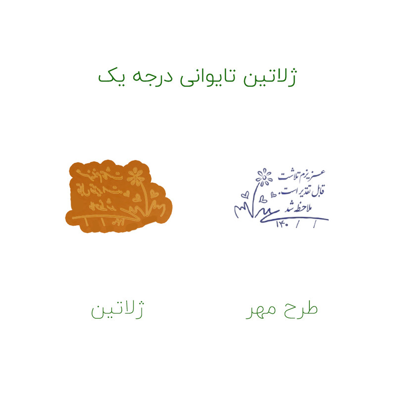 مهر حس آمیزی مدل کمک آموزشی طرح ملاحظه شد کد GOL مهر حس آمیزی مدل کمک آموزشی طرح ملاحظه شد کد GOL