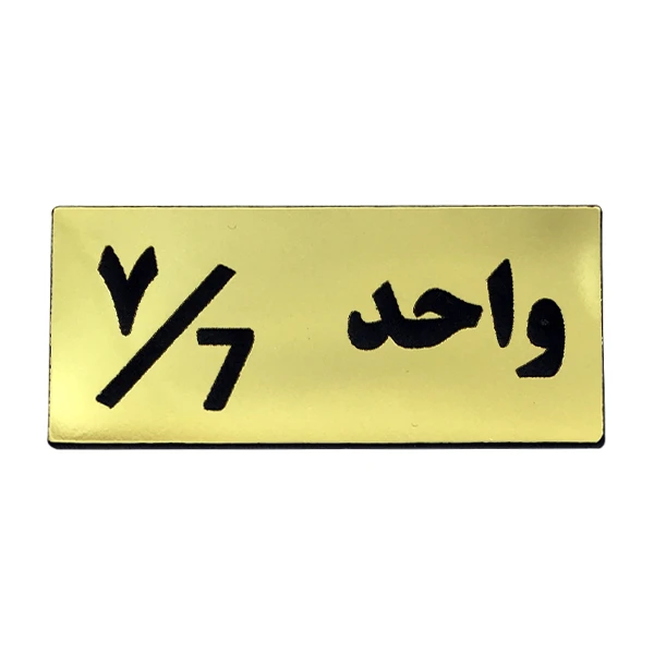 تابلو راهنما مدل شماره واحد 7 کد H07