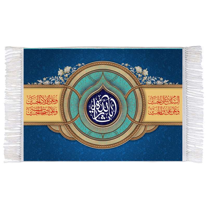 فرش ماشینی دیوارکوب اطلس آبی طرح یا ثارالله مدل T2793
