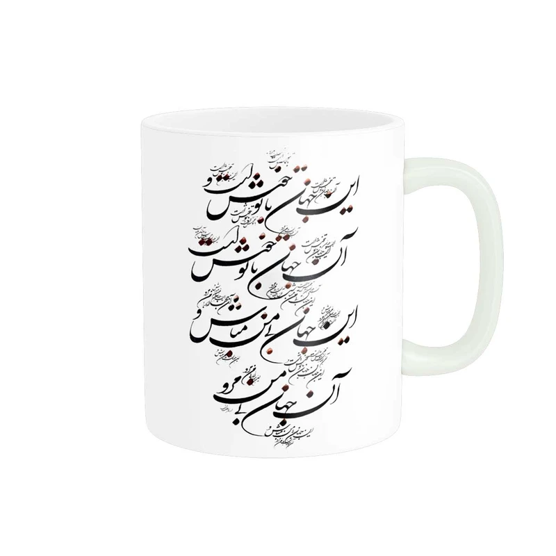 ماگ پاد آفرین مدل خوشنویسی و شعر فارسی کد 4151