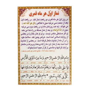 نماز اول هر ماه قمری مدل 01