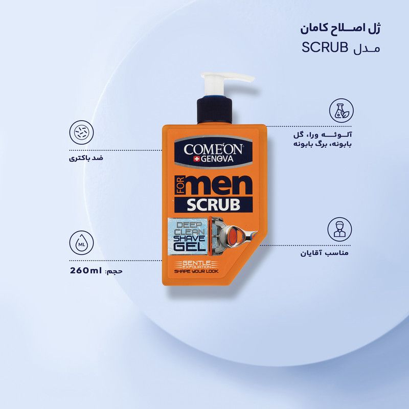 ژل اصلاح کامان مدل SCRUB حجم 260 میلی لیتر بسته 2 عددی -  - 4