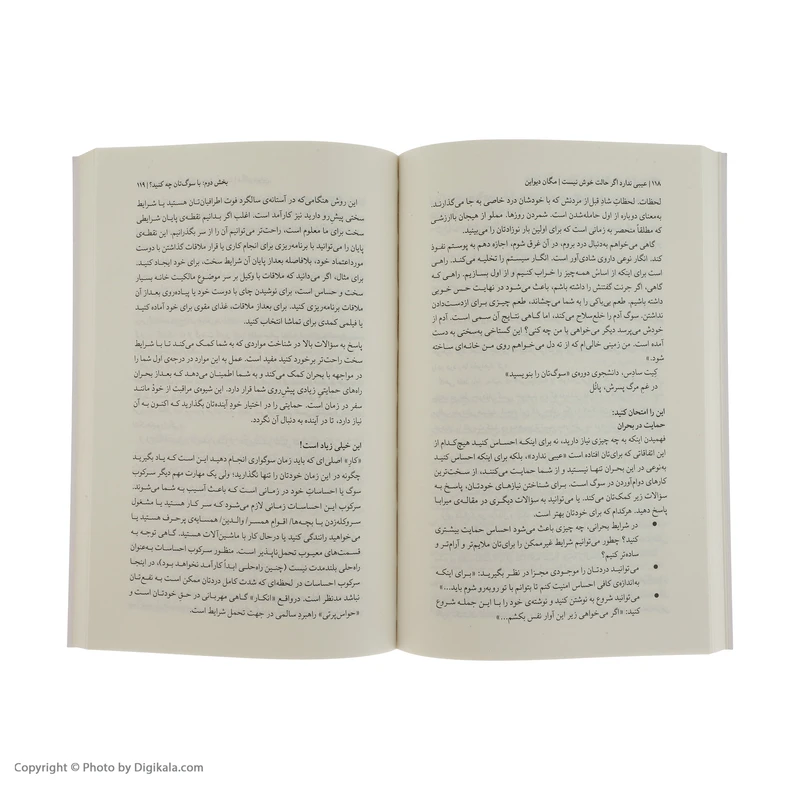 عکس شماره 5 : کتاب عیبی ندارد اگر حالت خوش نیست اثر مگان دیواین نشر میلکان