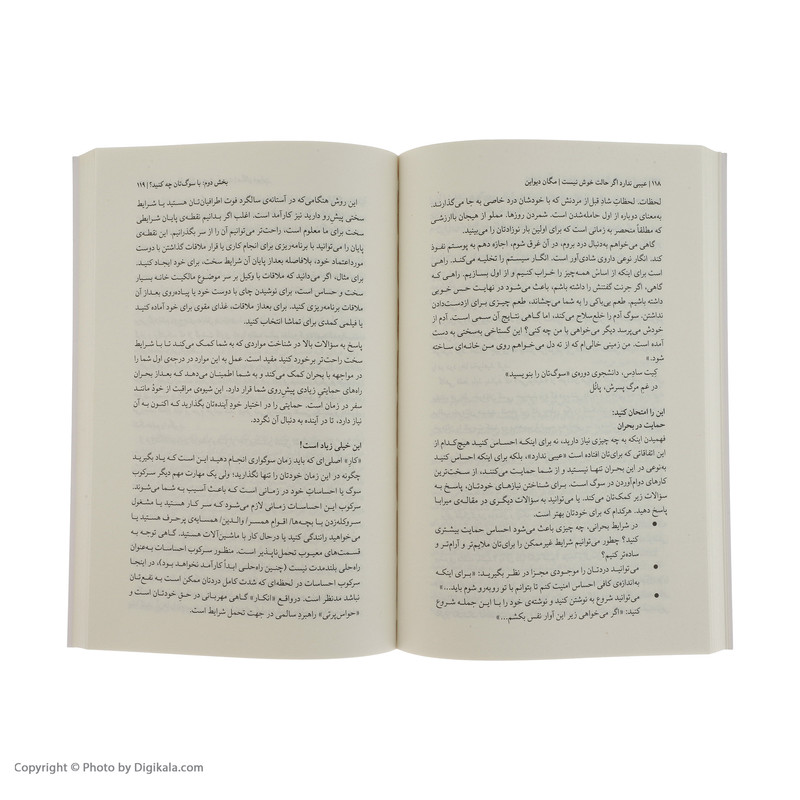 کتاب عیبی ندارد اگر حالت خوش نیست اثر مگان دیواین نشر میلکان