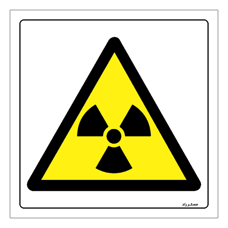 برچسب ایمنی مستر راد طرح خطر پرتوهای یون ساز مدل HSE-OSHA-147