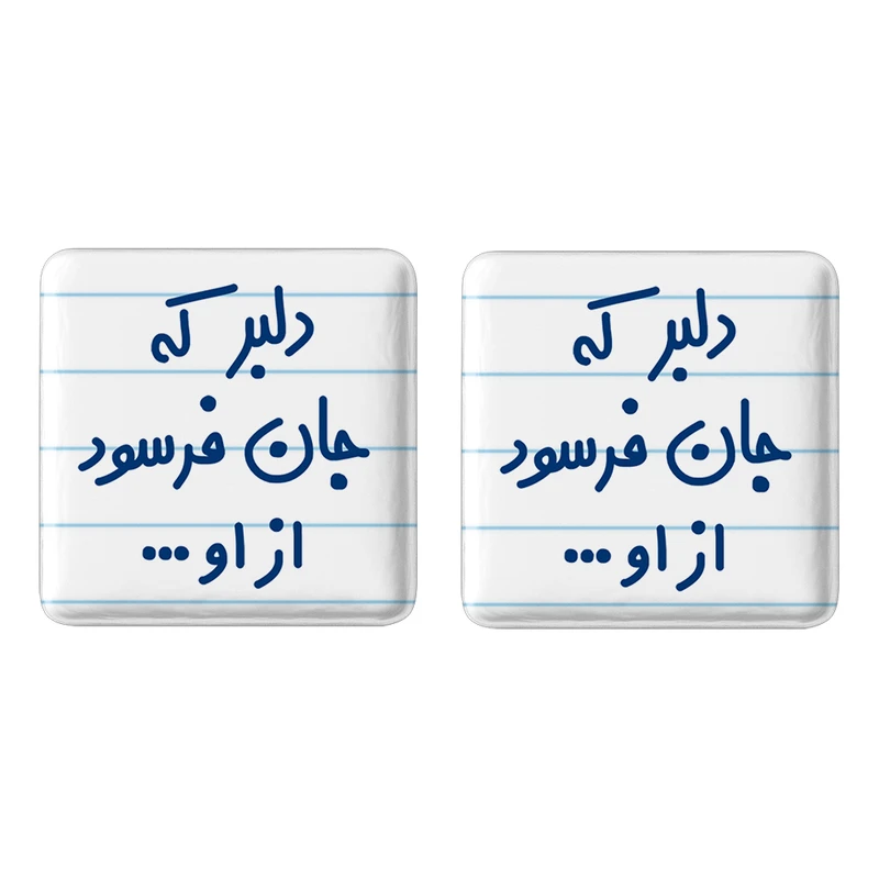 مگنت خندالو مدل دلبر که جان فرسود از او... کد 6645 مجموعه 2 عددی