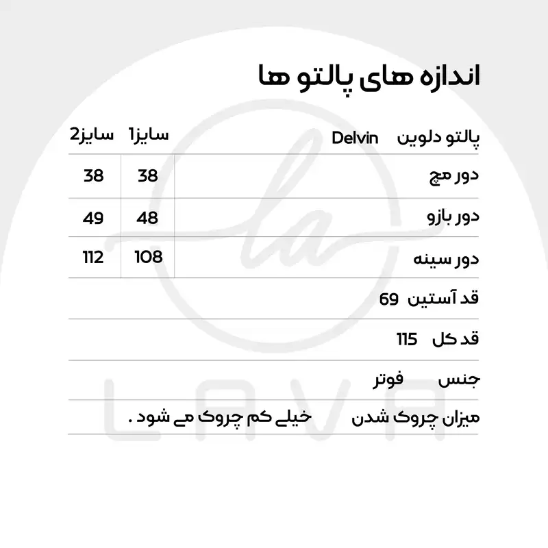 پالتو زنانه لاوا استایلیش مدل دلوین