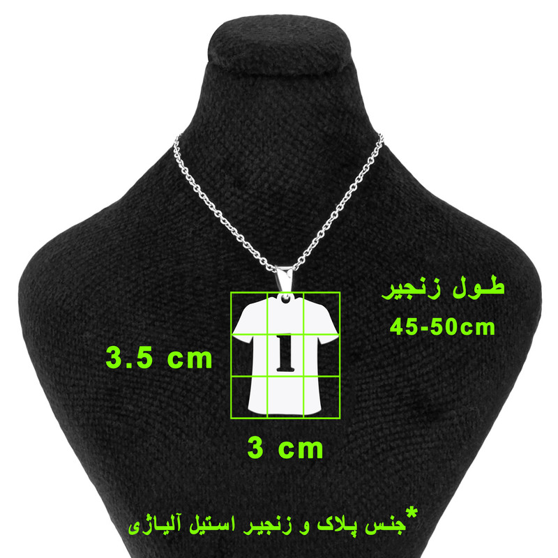 گردنبند گالری پرشین گلد مدل پیراهن بازیکن فوتبال شماره 1 گردنبند گالری پرشین گلد مدل پیراهن بازیکن فوتبال شماره 1