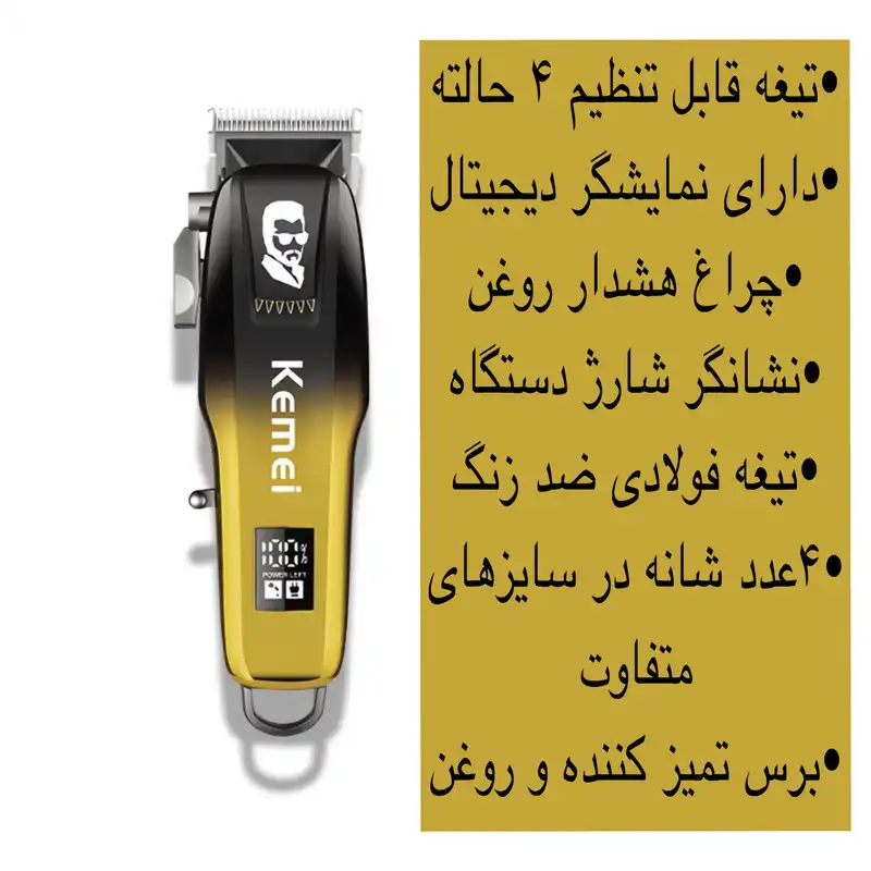 ماشین اصلاح موی سر و صورت کیمی مدل KM-709A