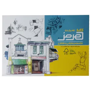 کاغذ طراحی A3 هرمز مدل 004 بسته 25 عددی