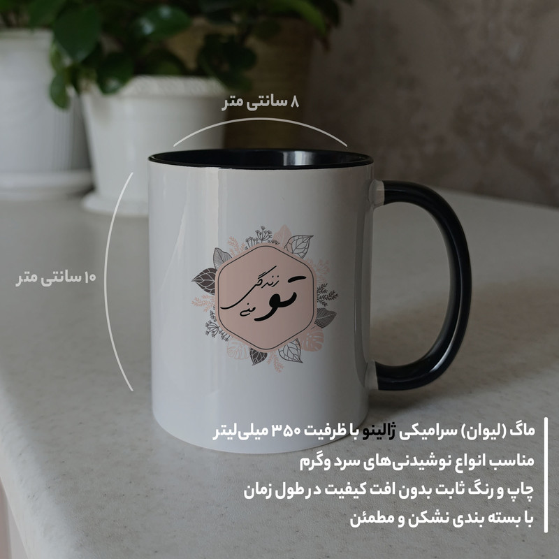 ماگ ژالینو طرح تو زندگی منی کد 001