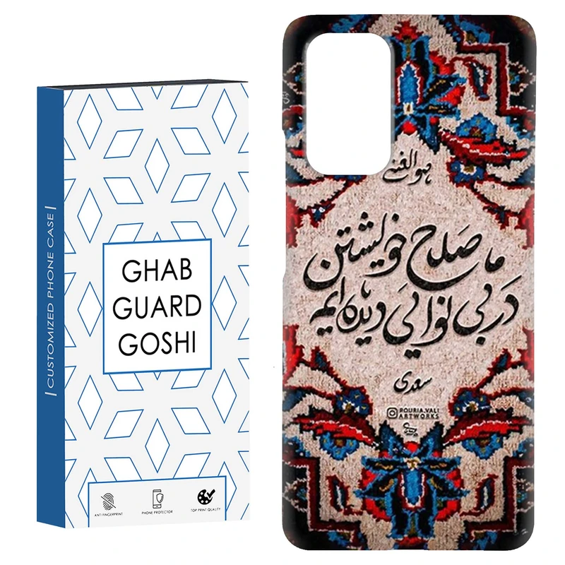 کاور قاب گارد گوشی طرح نوشته سنتی کد Dimo-509 مناسب برای گوشی موبایل شیائومی Redmi Note 9 4G / Redmi 9T