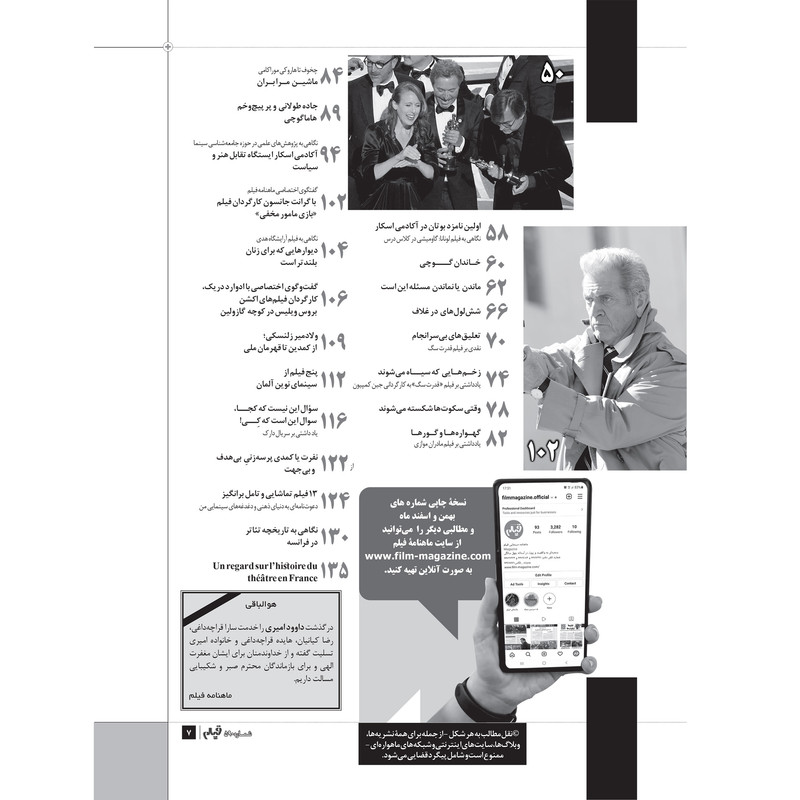 ماهنامه فیلم شماره 590 ماهنامه فیلم شماره 590