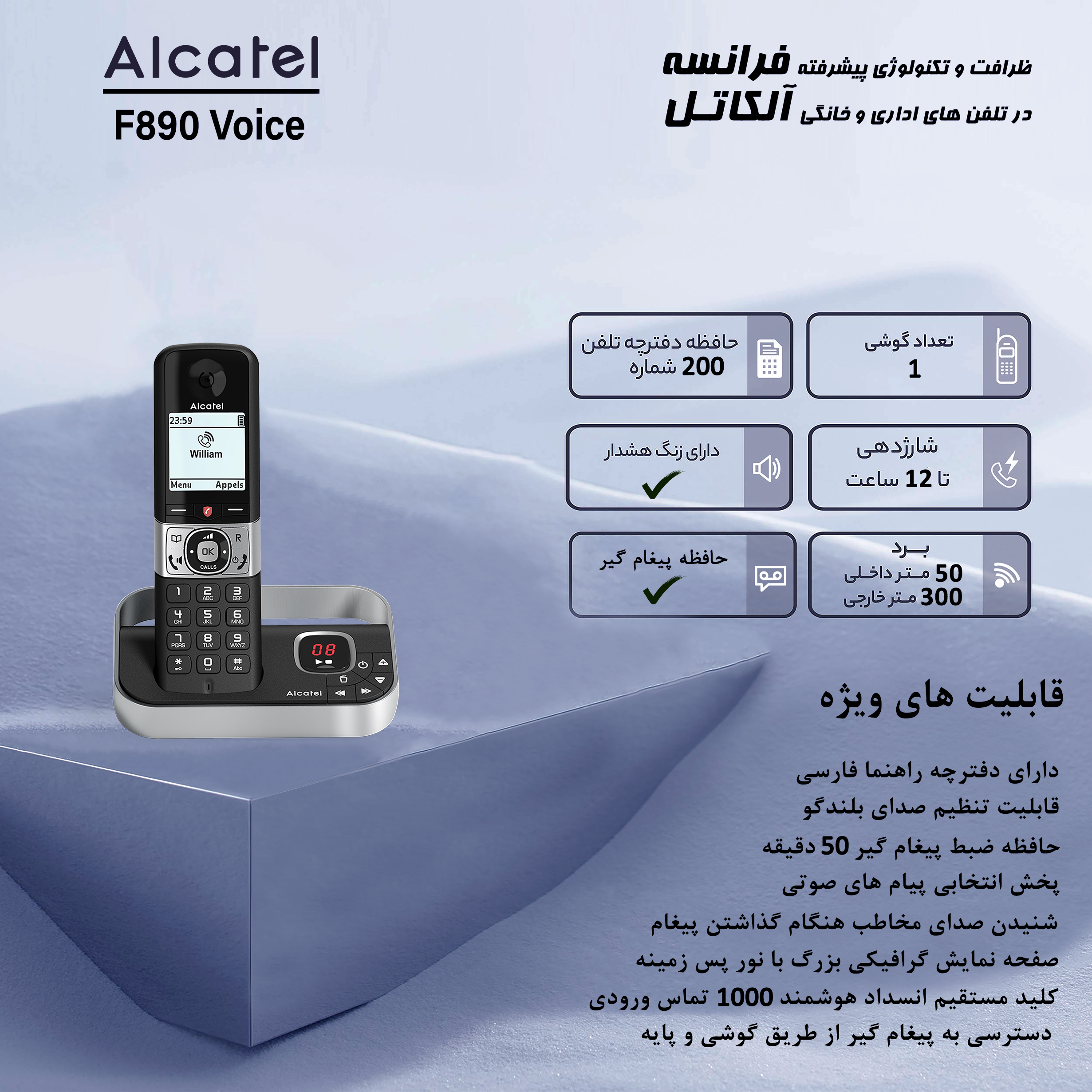 تلفن بی سیم آلکاتل مدل F890 Voice تلفن بی سیم آلکاتل مدل F890 Voice