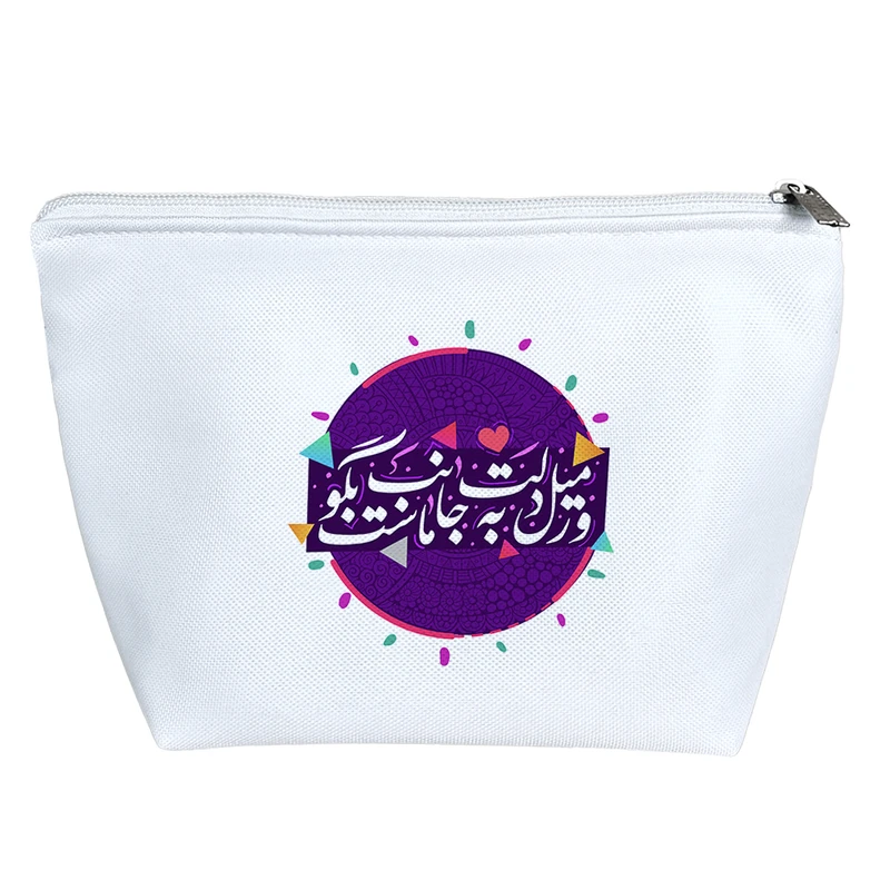 کیف لوازم آرایش دخترانه خندالو مدل ور میل دلت به جانب ماست بگو کد 516