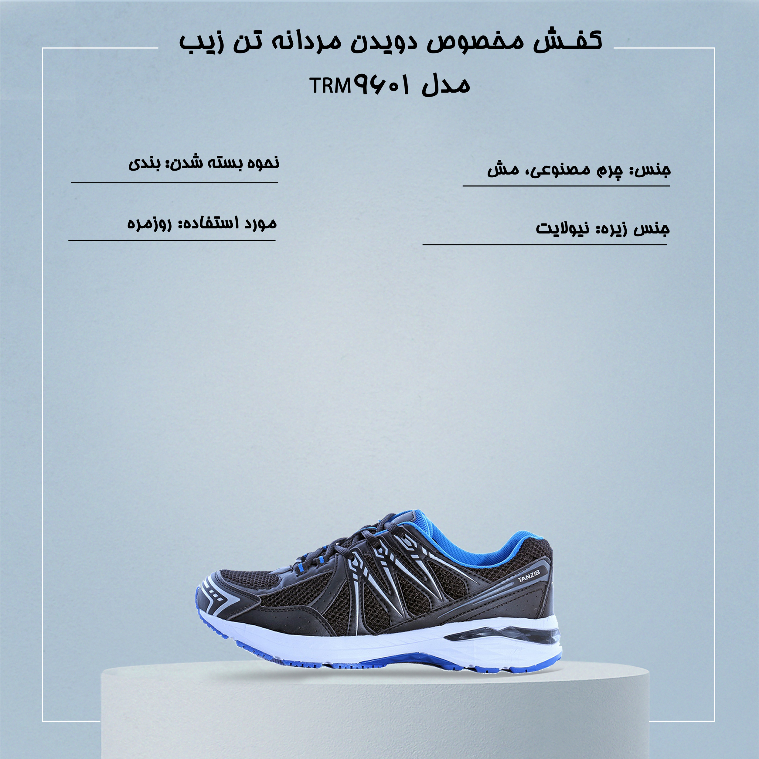 کفش مخصوص دویدن مردانه تن زیب مدل TRM9601-B