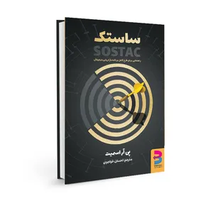 کتاب ساستک نوشته پی آر اسمیت  انتشارات برآیند