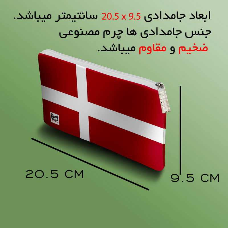 جامدادی مستر راد مدل پرچم دانمارک کد fiory 2015