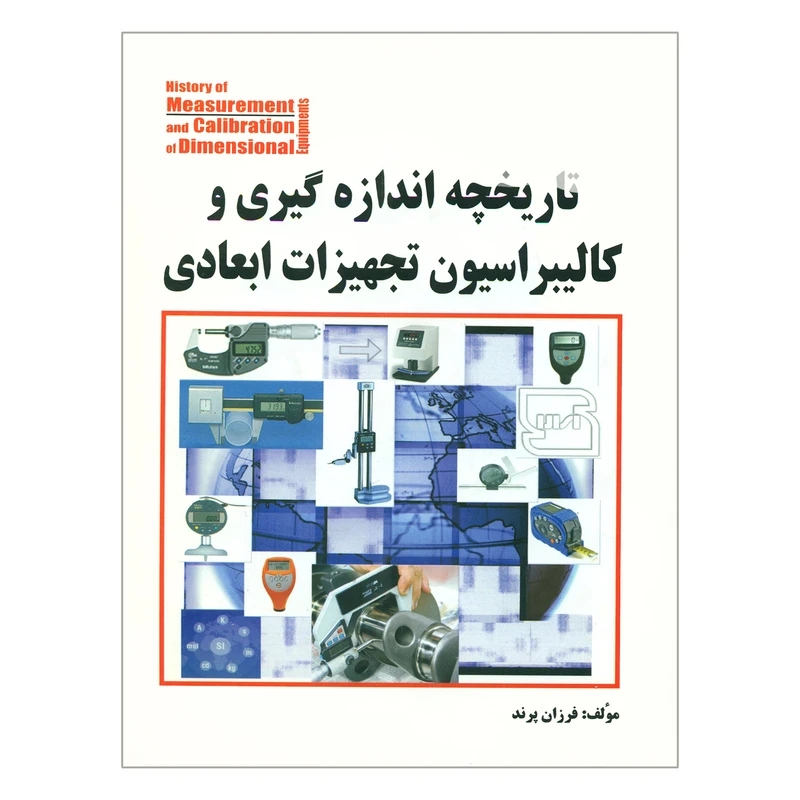 کتاب تاریخچه اندازه گیری و کالیبراسیون تجهیزات ابعادی اثر فرزان پرند نشر کیان