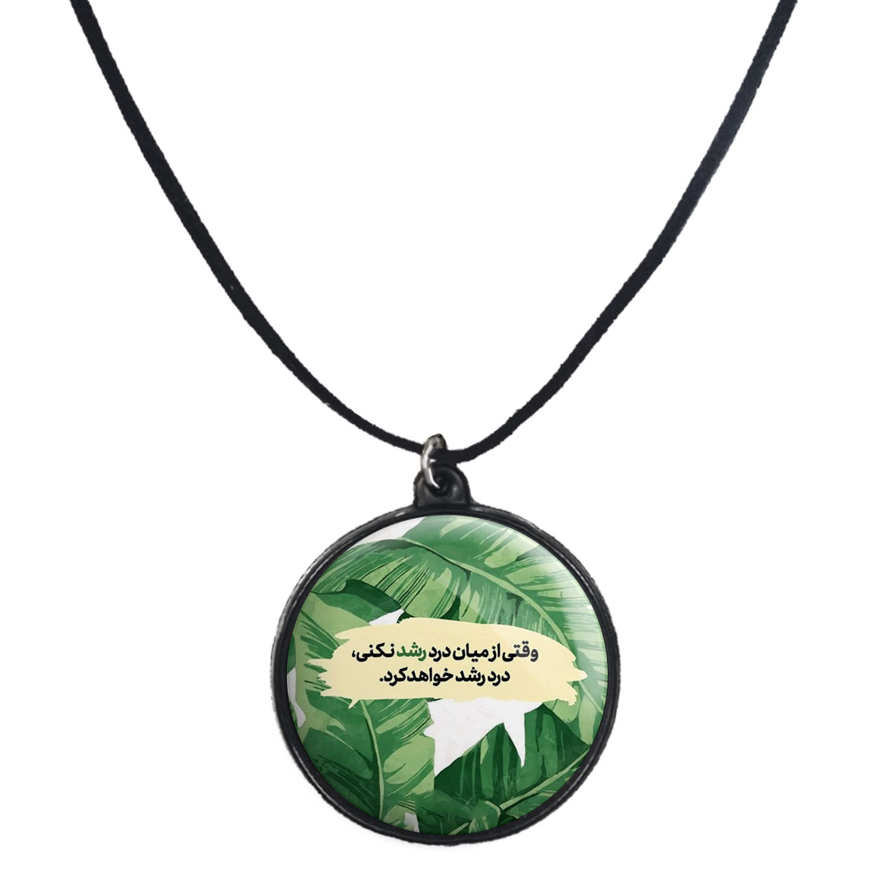 گردنبند پرمانه طرح انگیزشی کد pmb.22679مدل دو طرفه