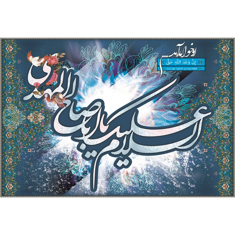 تابلو شاسی مدل یا اباصالح مهدی کد T5115
