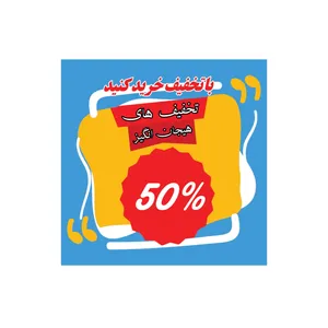 بنر مدل تخفیف کد M-SED_3586