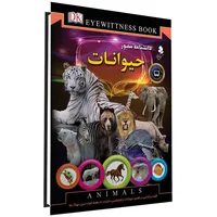 كتاب دانشنامه مصور حيوانات اثر تام جكسون انتشارات كمال انديشه