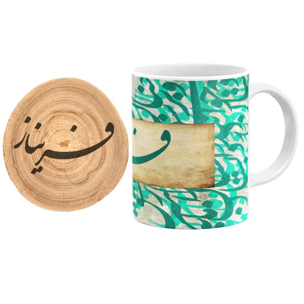 ماگ گالری وبفر مدل خوشنویسی طرح فریناز به همراه زیر لیوانی