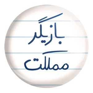 پیکسل خندالو طرح بازیگر مملکت کد 5877 مدل بزرگ