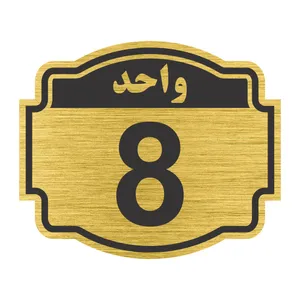 تابلو نشانگر مستر راد طرح پلاک واحد شماره 8 مدل V08