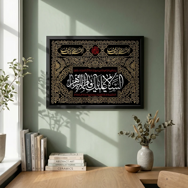 تابلو طرح یا حضرت فاطمه (س) مدل G15569 فریم مشکی